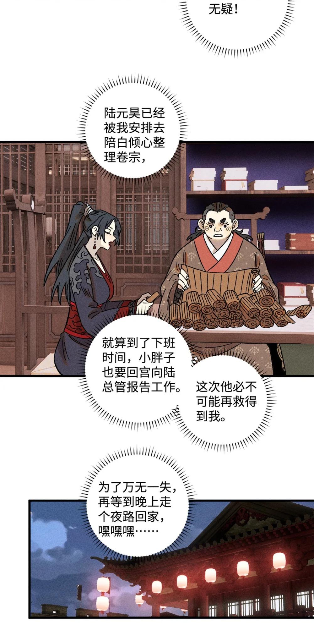 46 追杀者很多 第28页