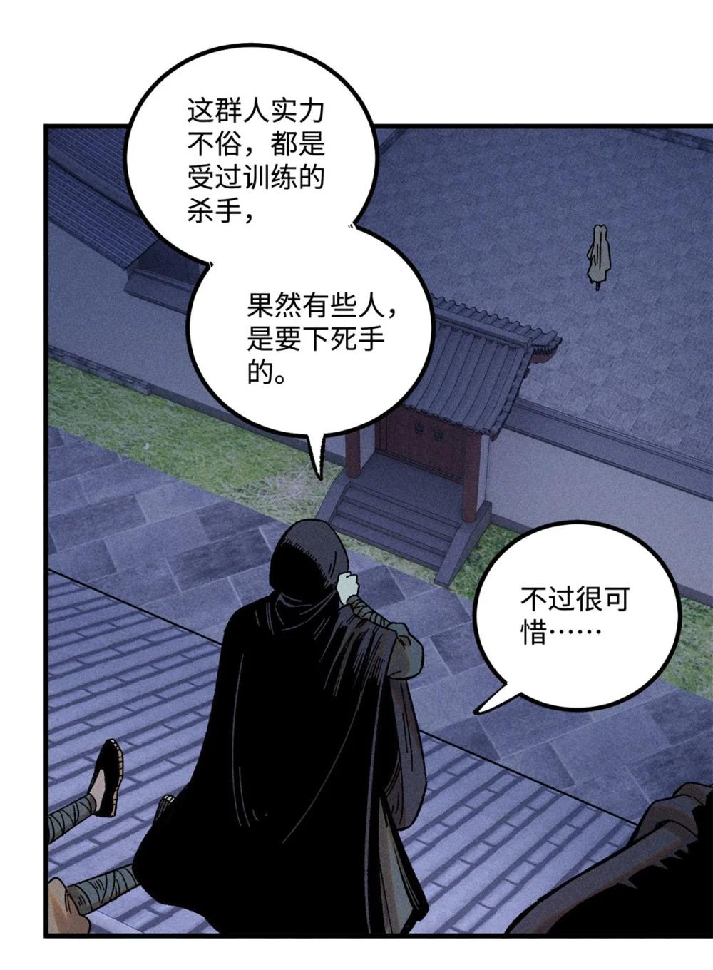 46 追杀者很多 第46页