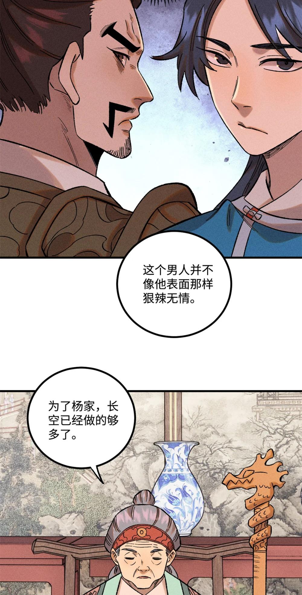 39 拜访杨家 第26页