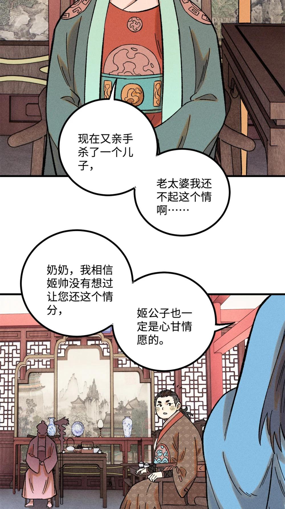 39 拜访杨家 第27页