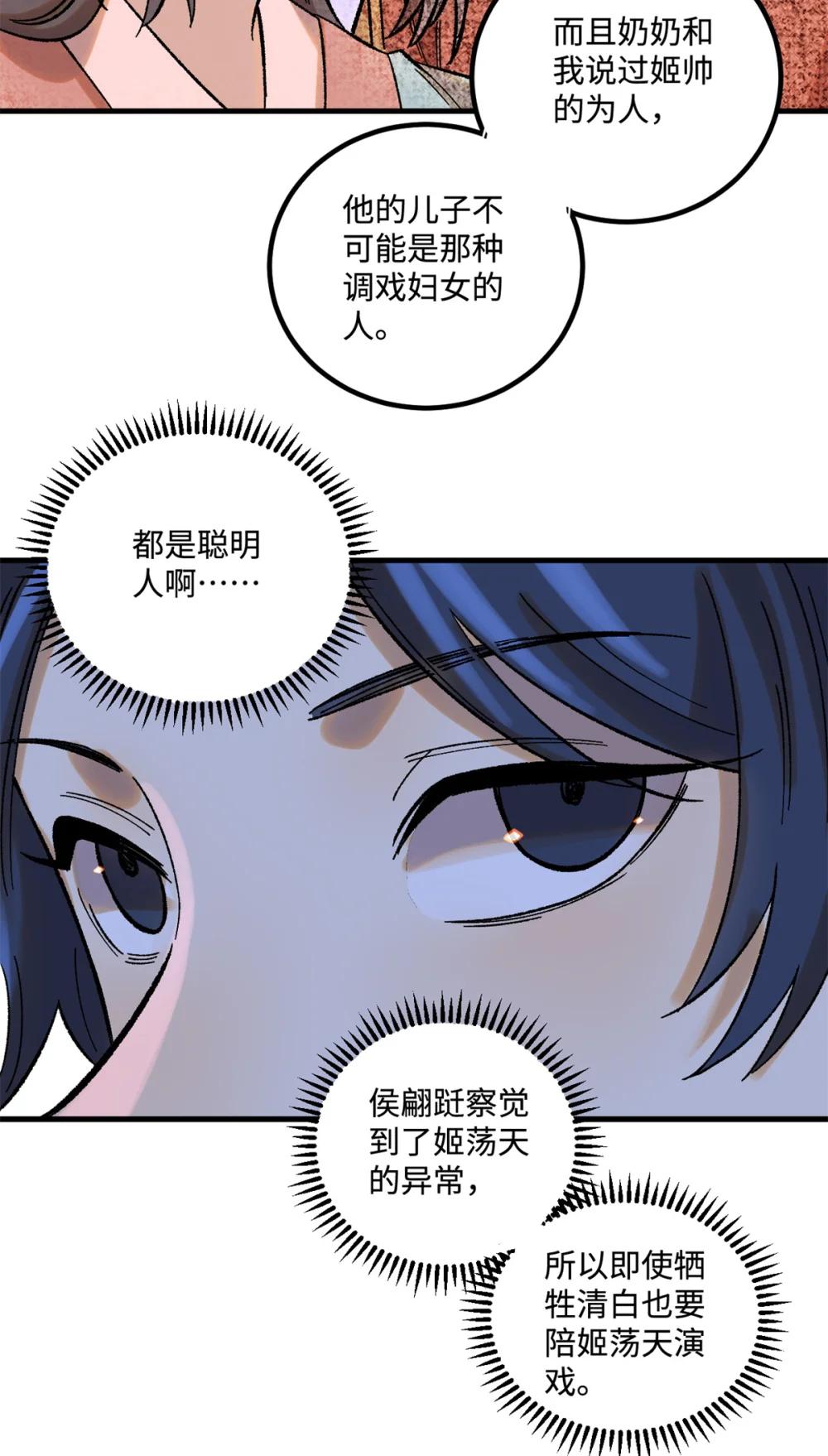 39 拜访杨家 第31页