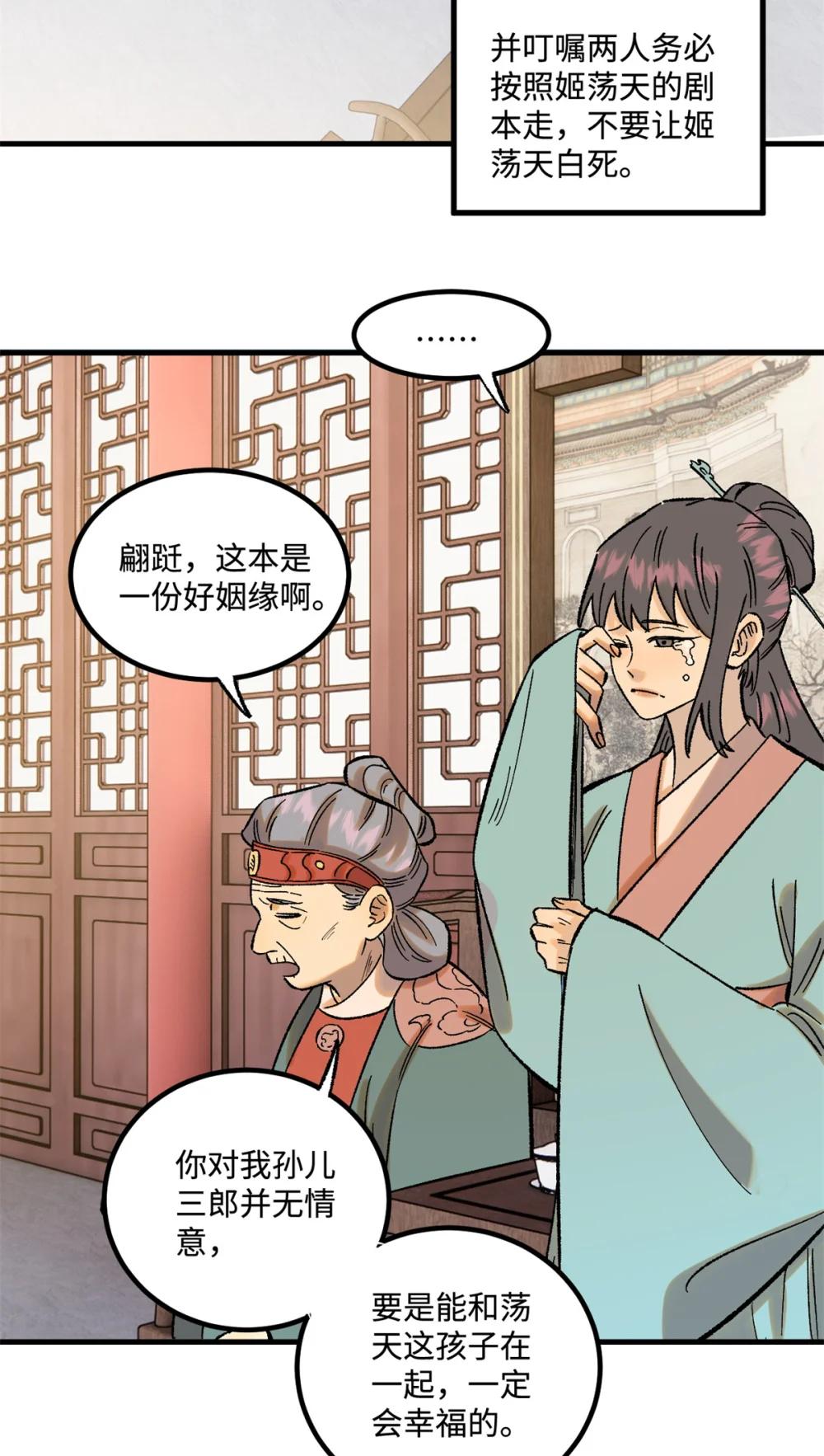 39 拜访杨家 第33页