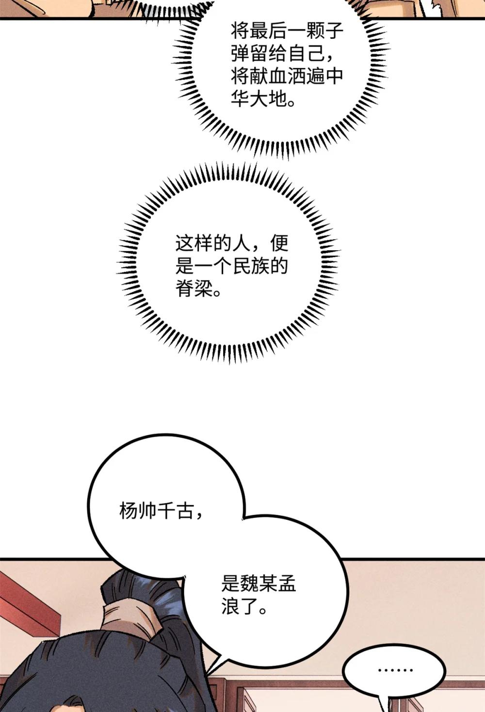 39 拜访杨家 第44页
