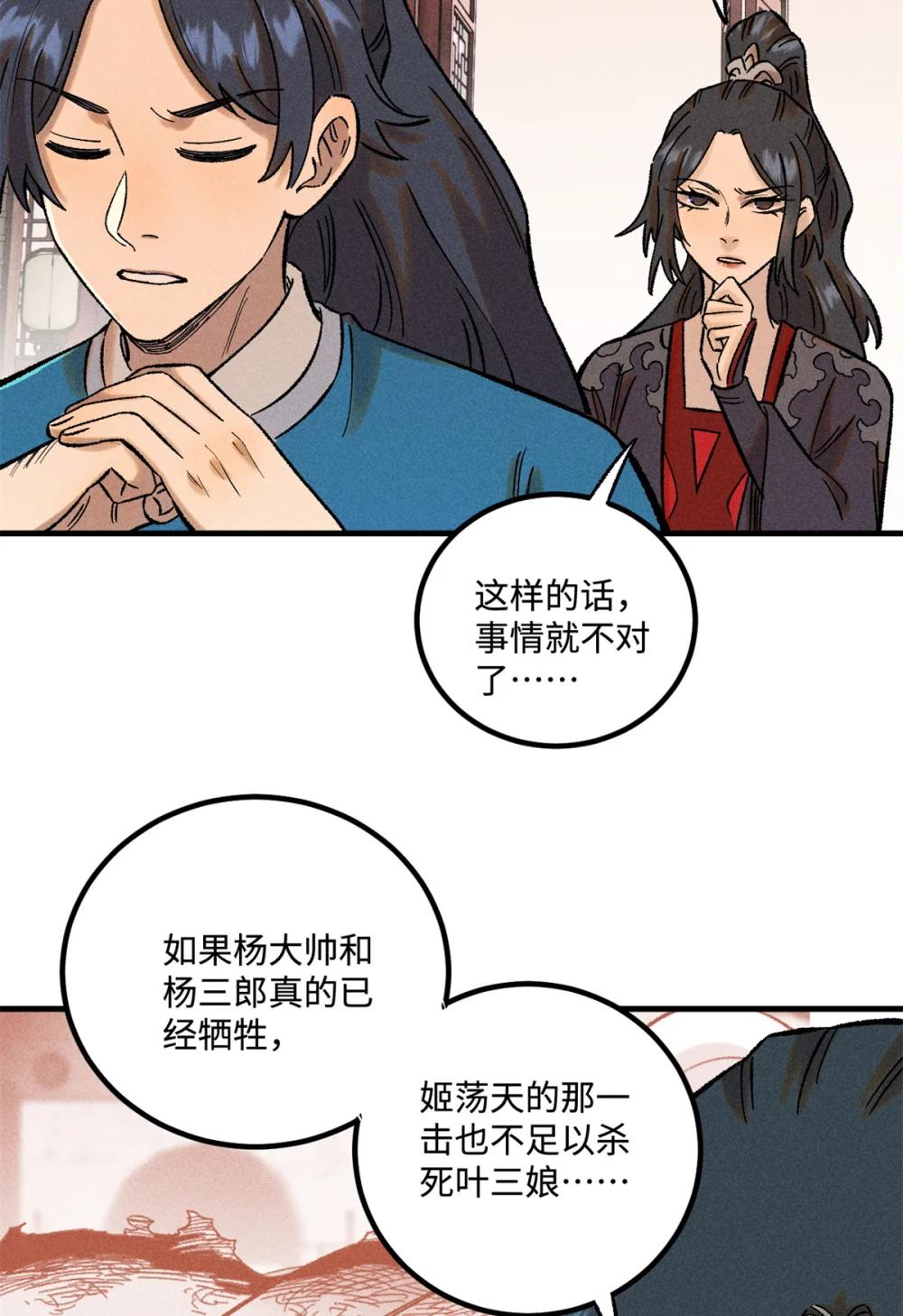 39 拜访杨家 第45页