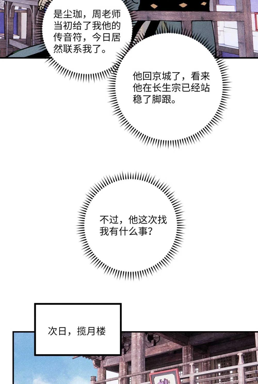 94 前往清风观 第13页