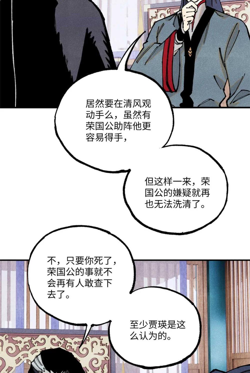 94 前往清风观 第19页