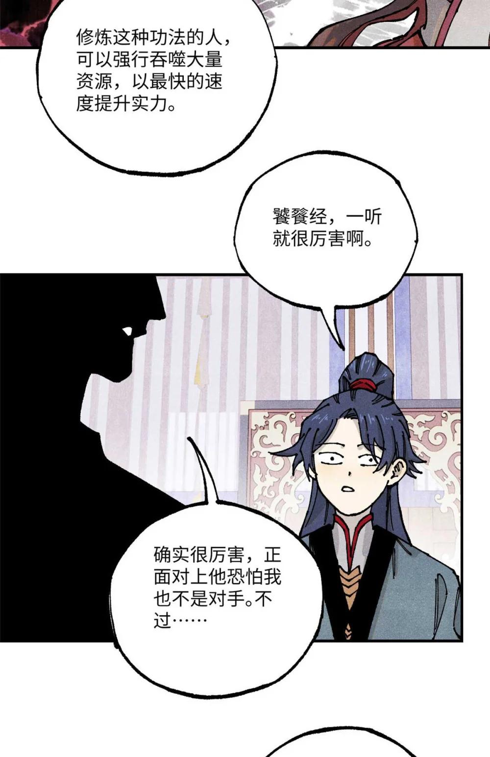 94 前往清风观 第23页