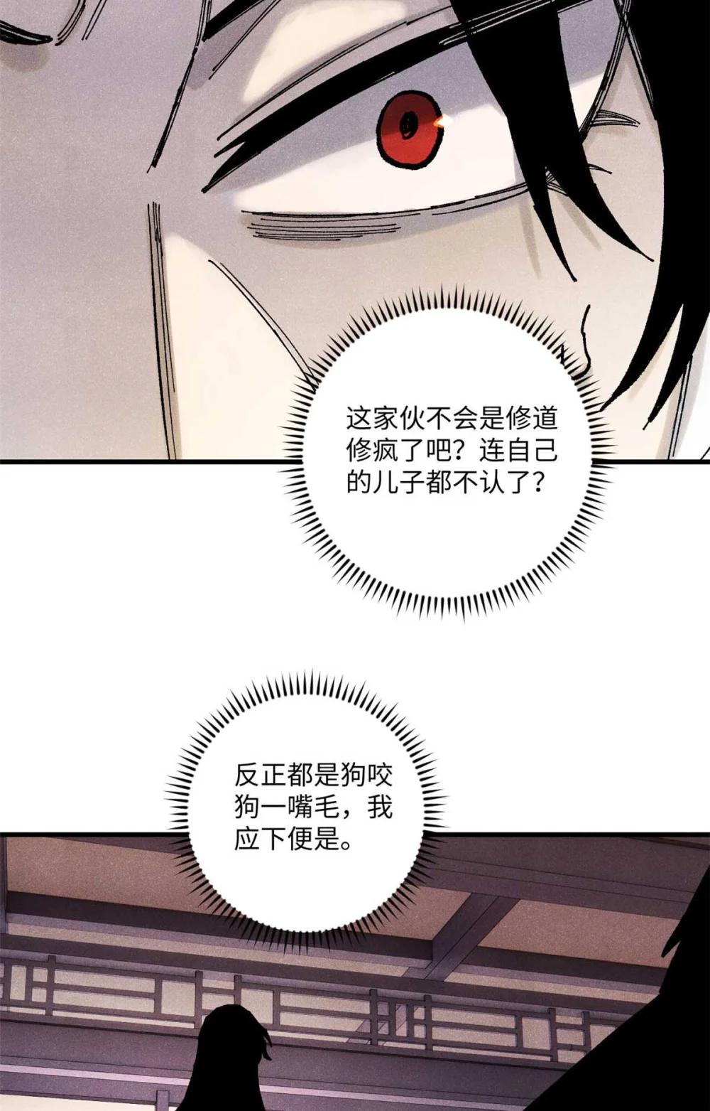 94 前往清风观 第38页