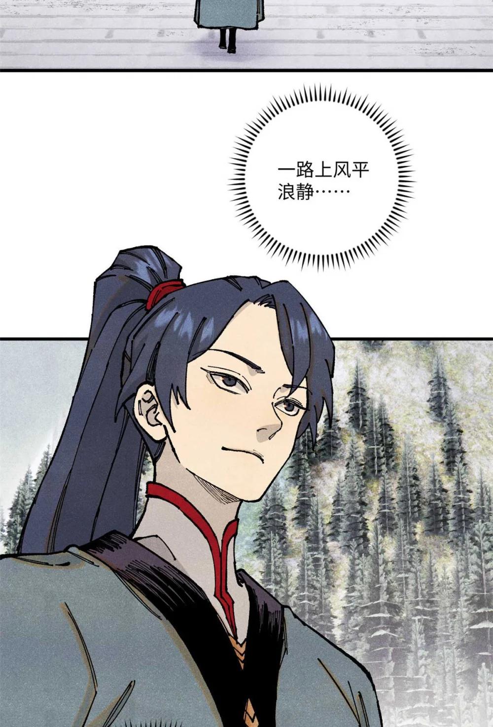 94 前往清风观 第43页