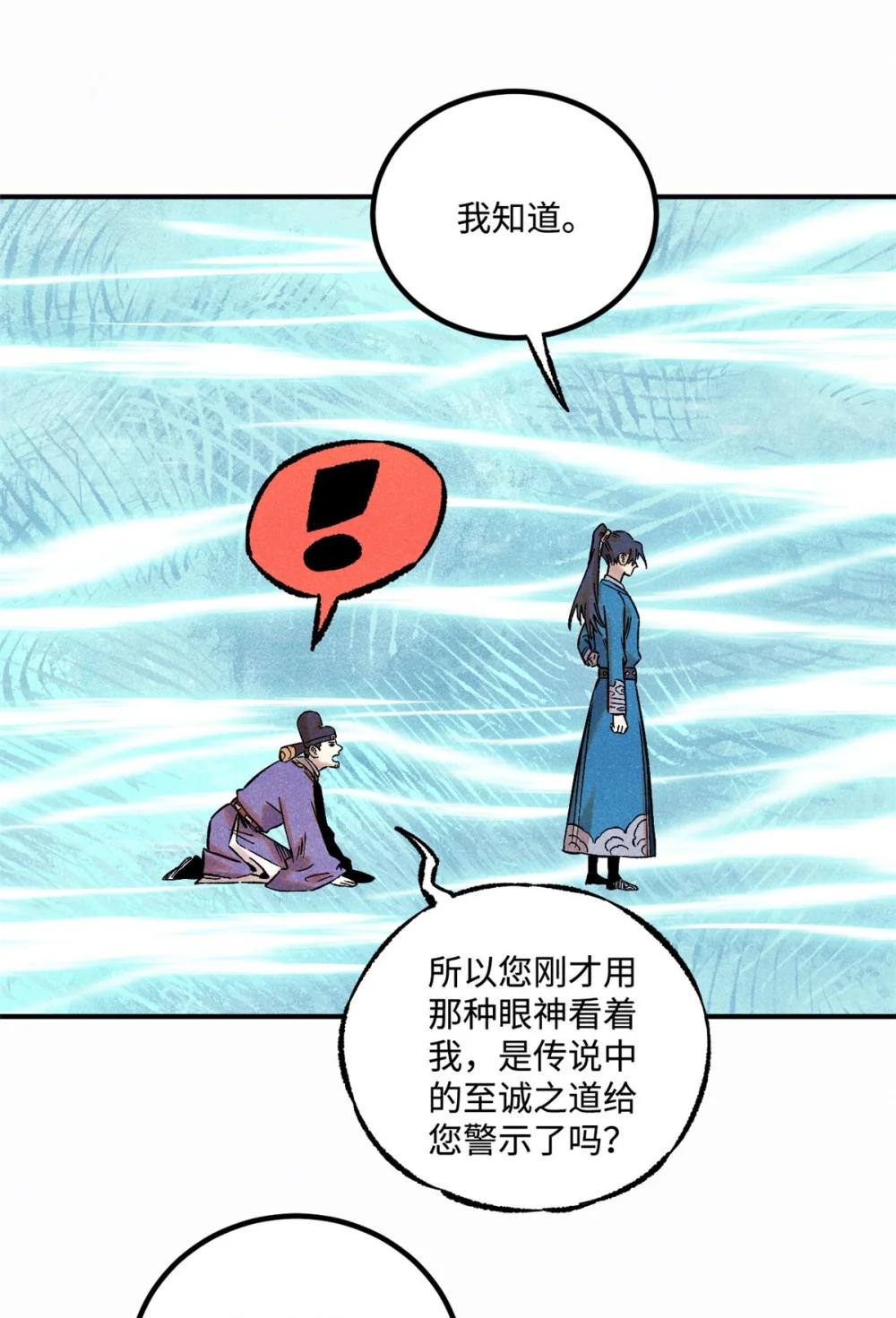 61 天机阁的陷阱 第7页