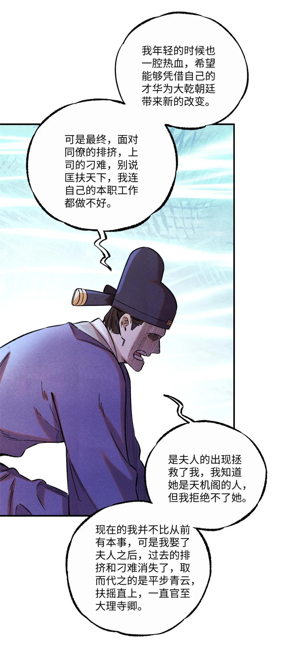61 天机阁的陷阱 第19页