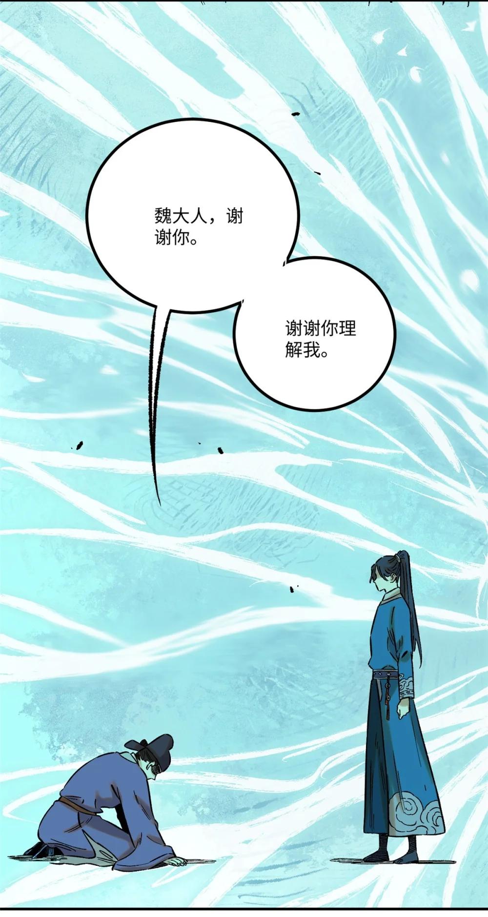 61 天机阁的陷阱 第22页