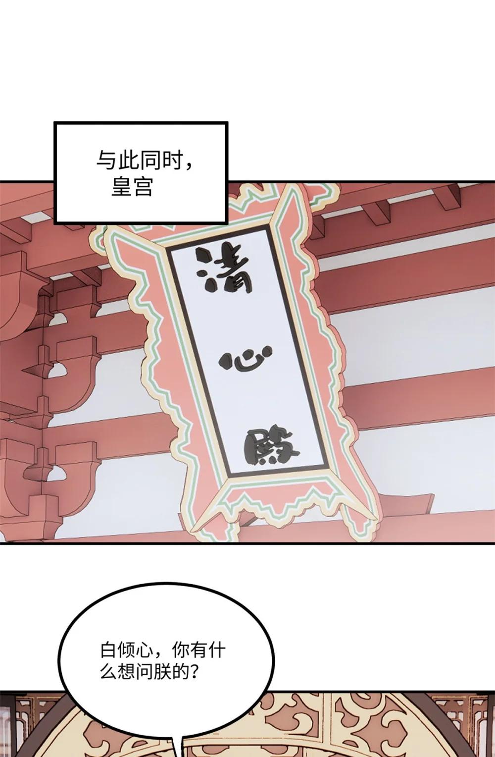 61 天机阁的陷阱 第25页