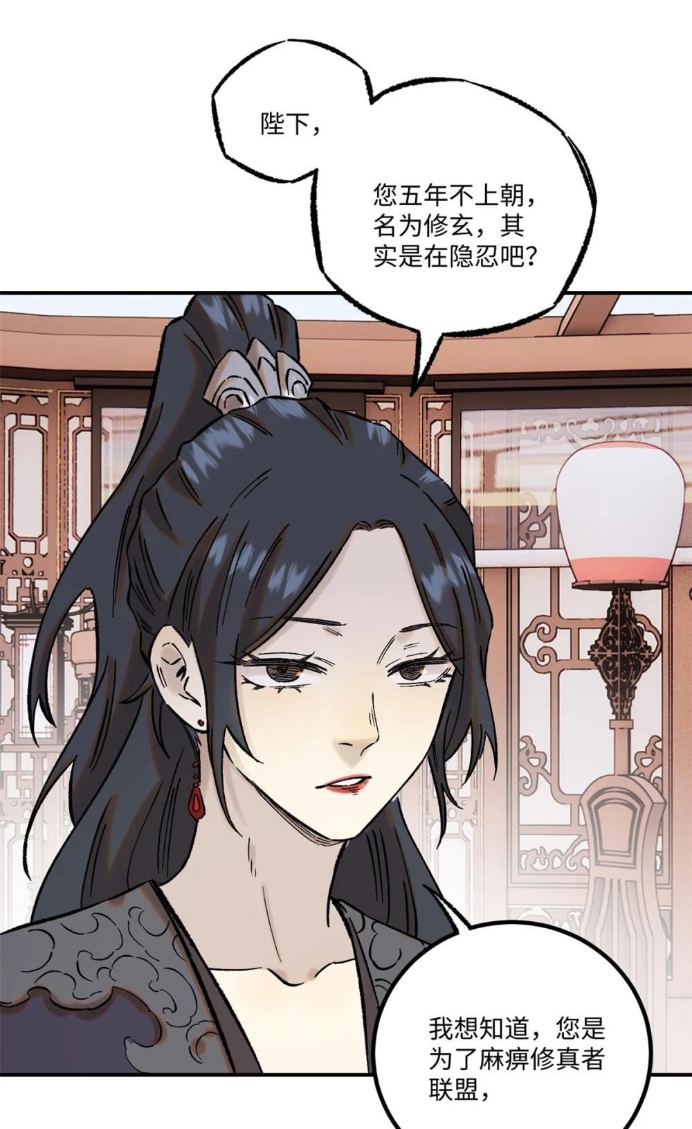 61 天机阁的陷阱 第27页