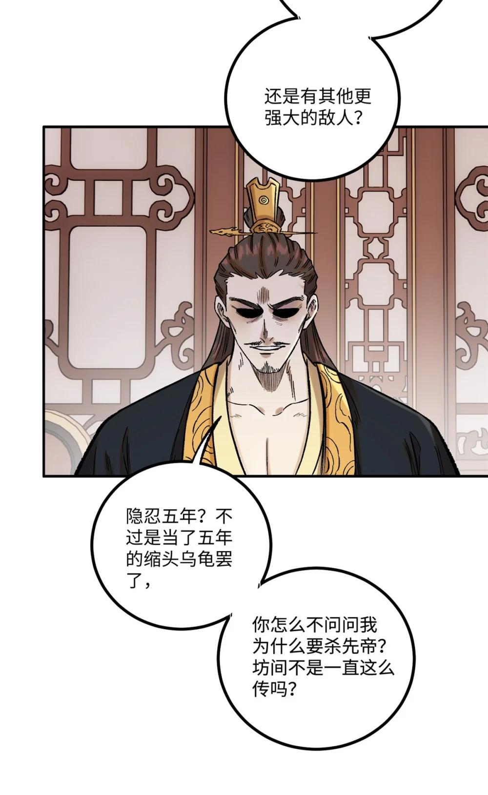 61 天机阁的陷阱 第28页