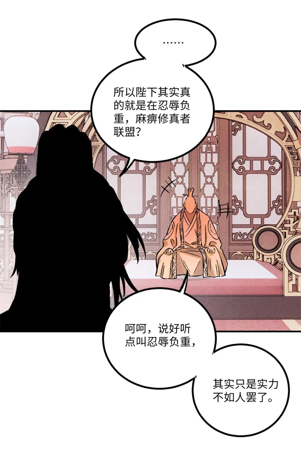 61 天机阁的陷阱 第34页