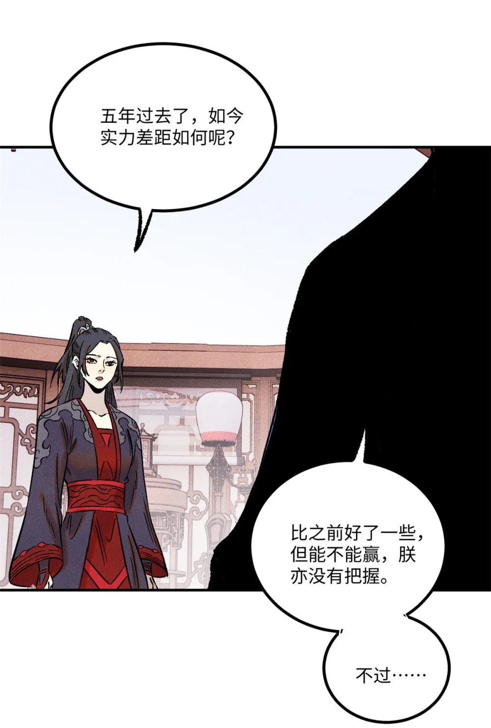 61 天机阁的陷阱 第35页