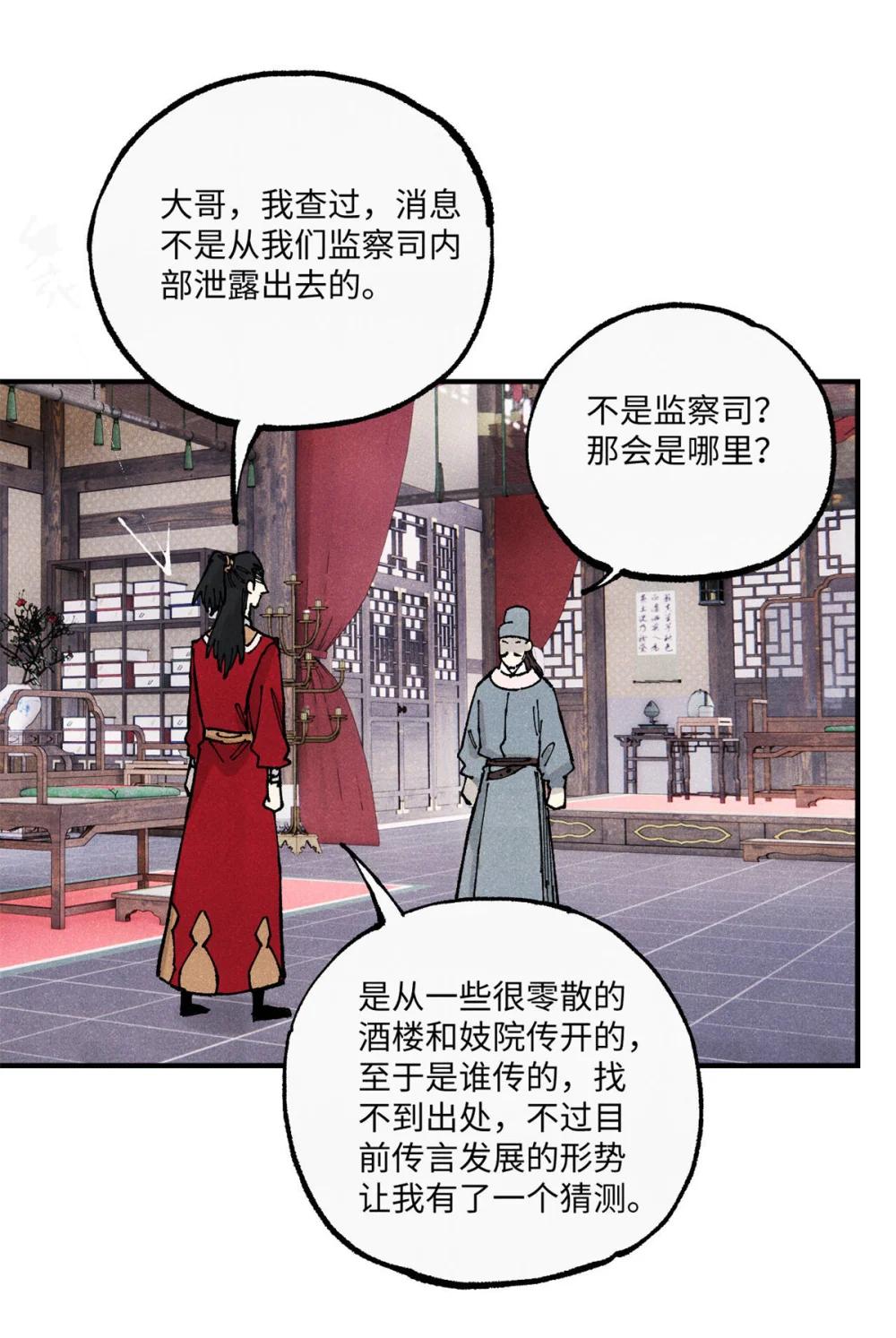 99 以身为饵 第13页
