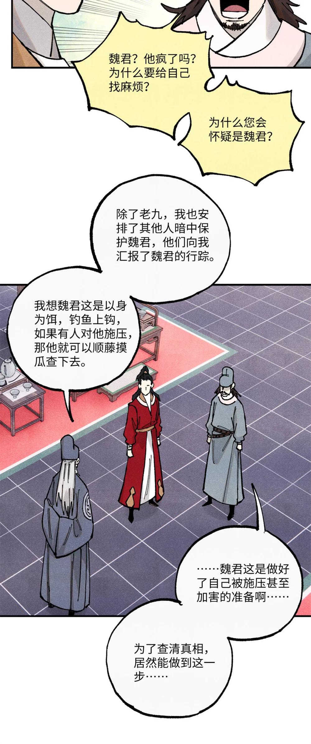 99 以身为饵 第18页