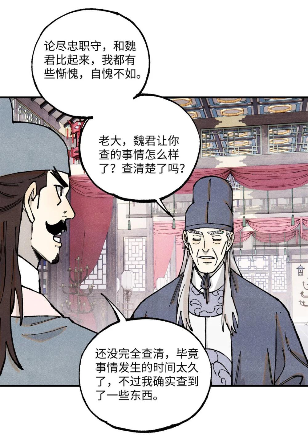 99 以身为饵 第19页