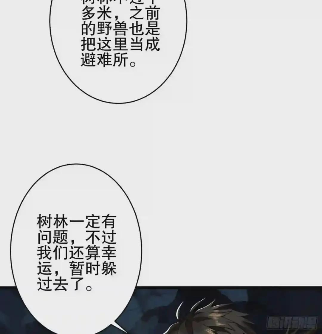33 危机四伏! 第16页