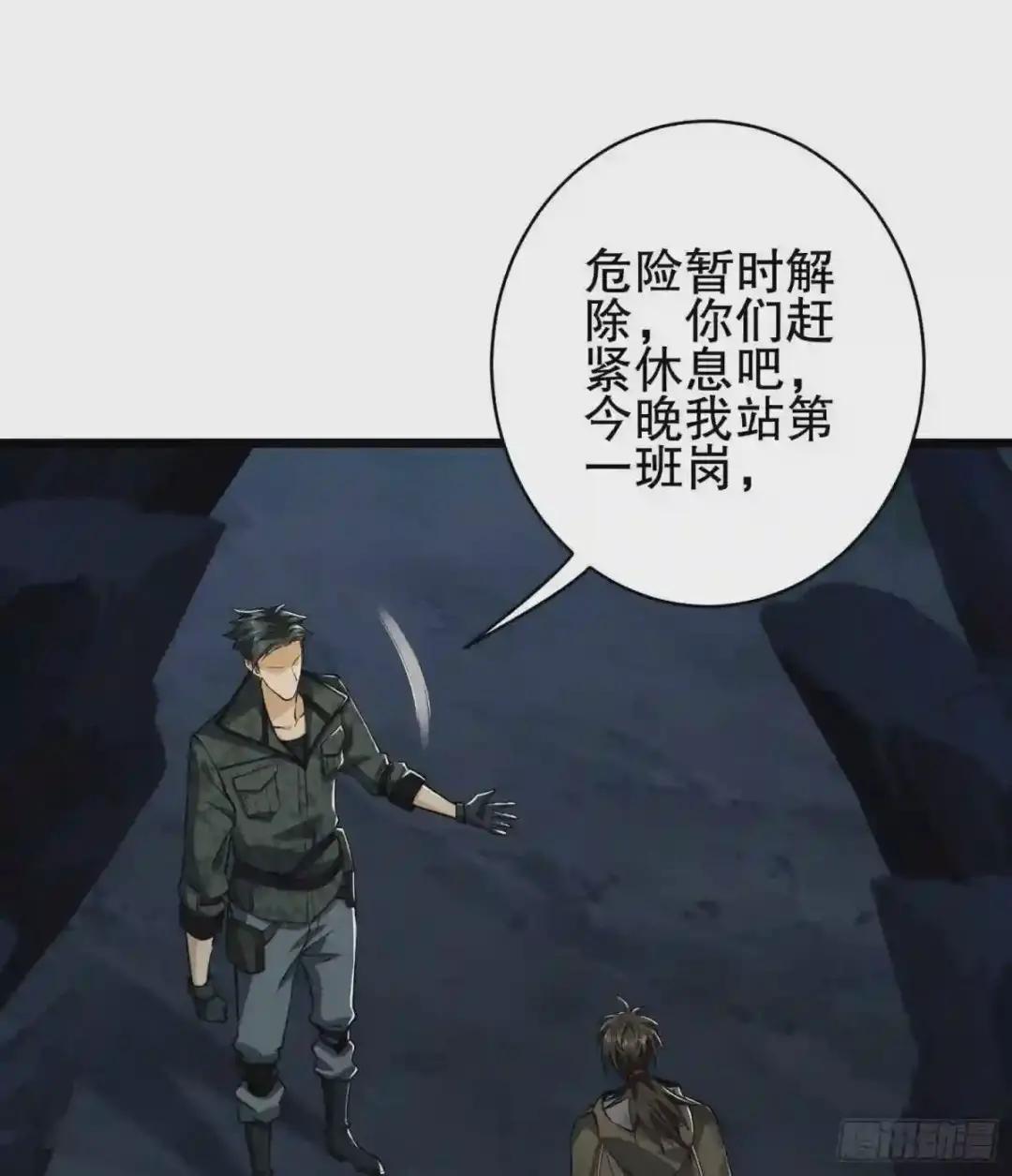 33 危机四伏! 第18页