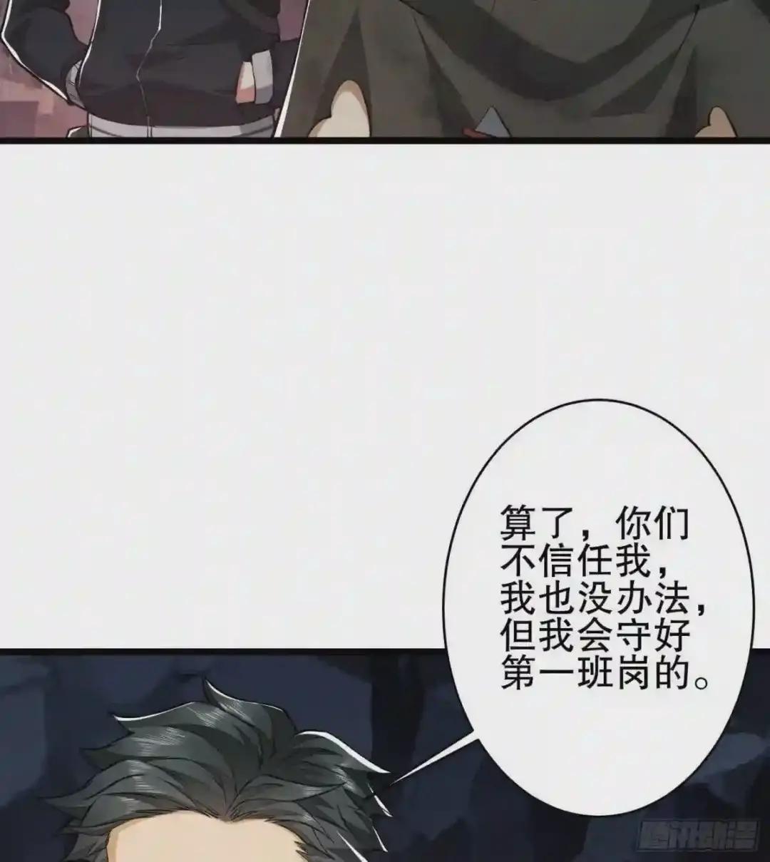 33 危机四伏! 第21页