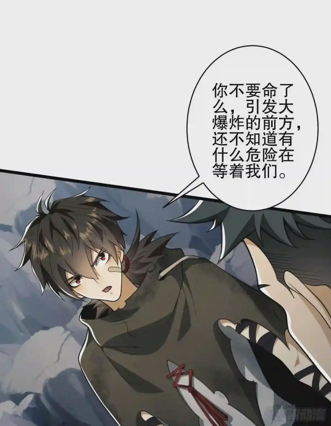 33 危机四伏! 第35页