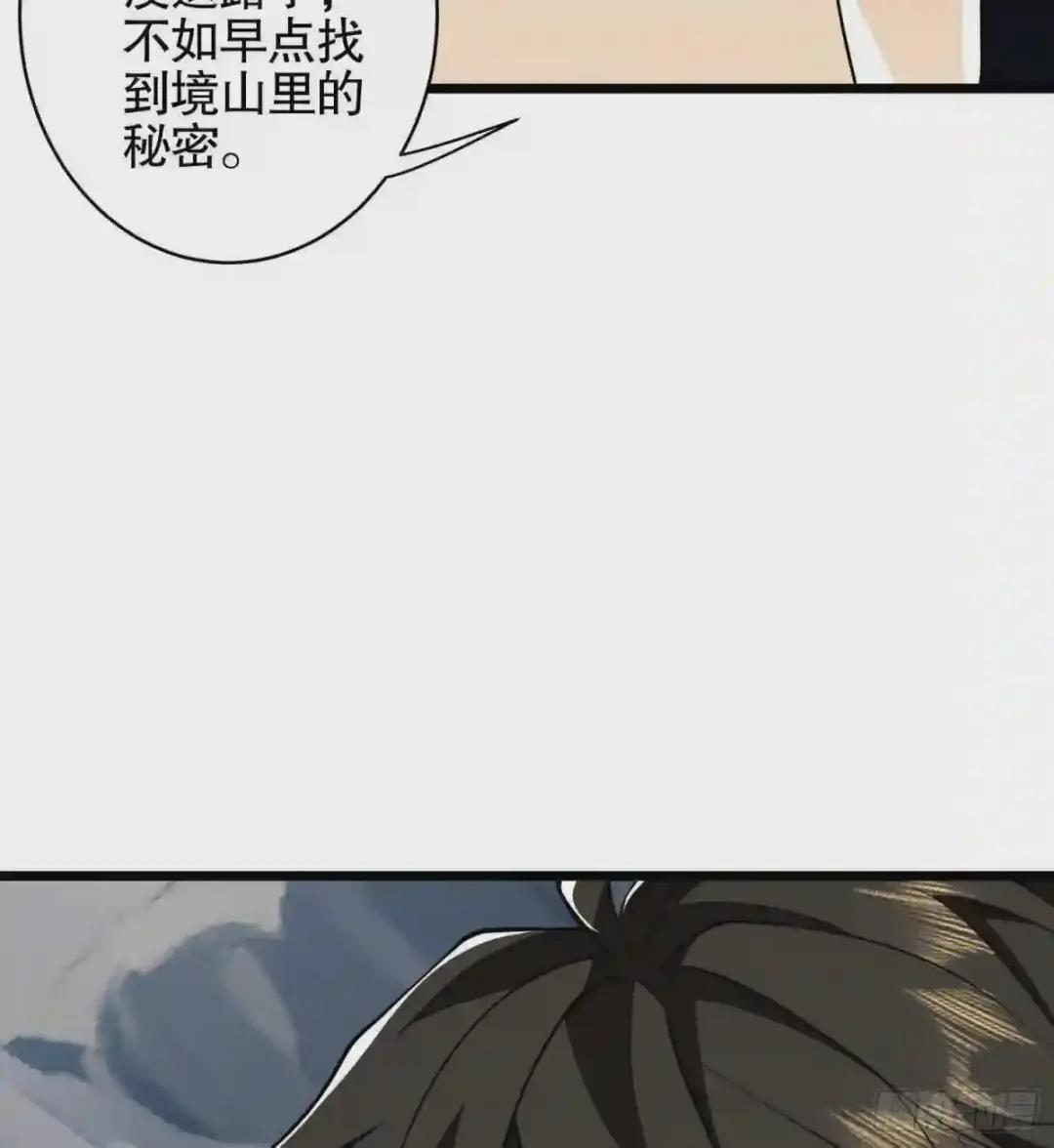 33 危机四伏! 第37页