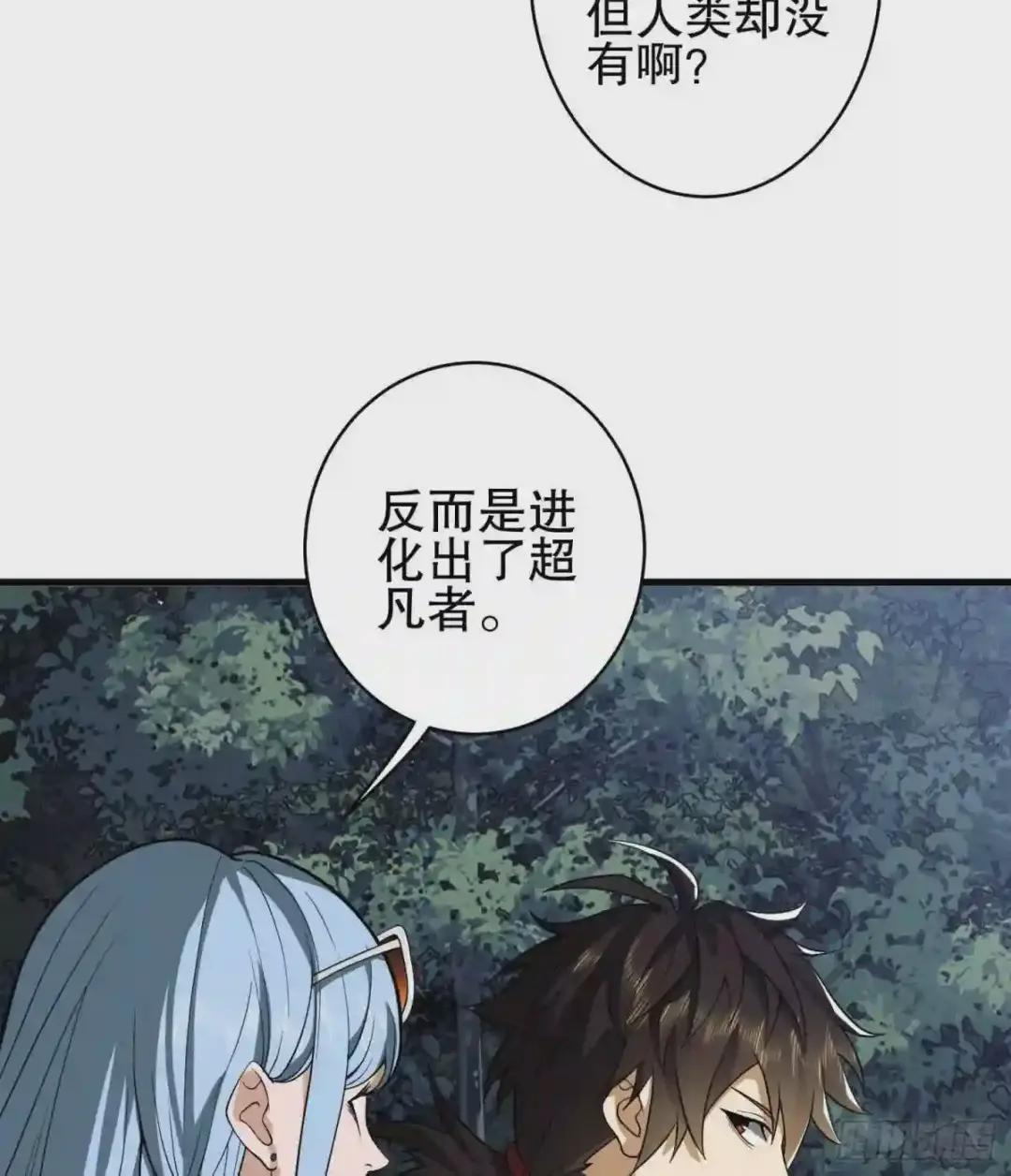 33 危机四伏! 第46页