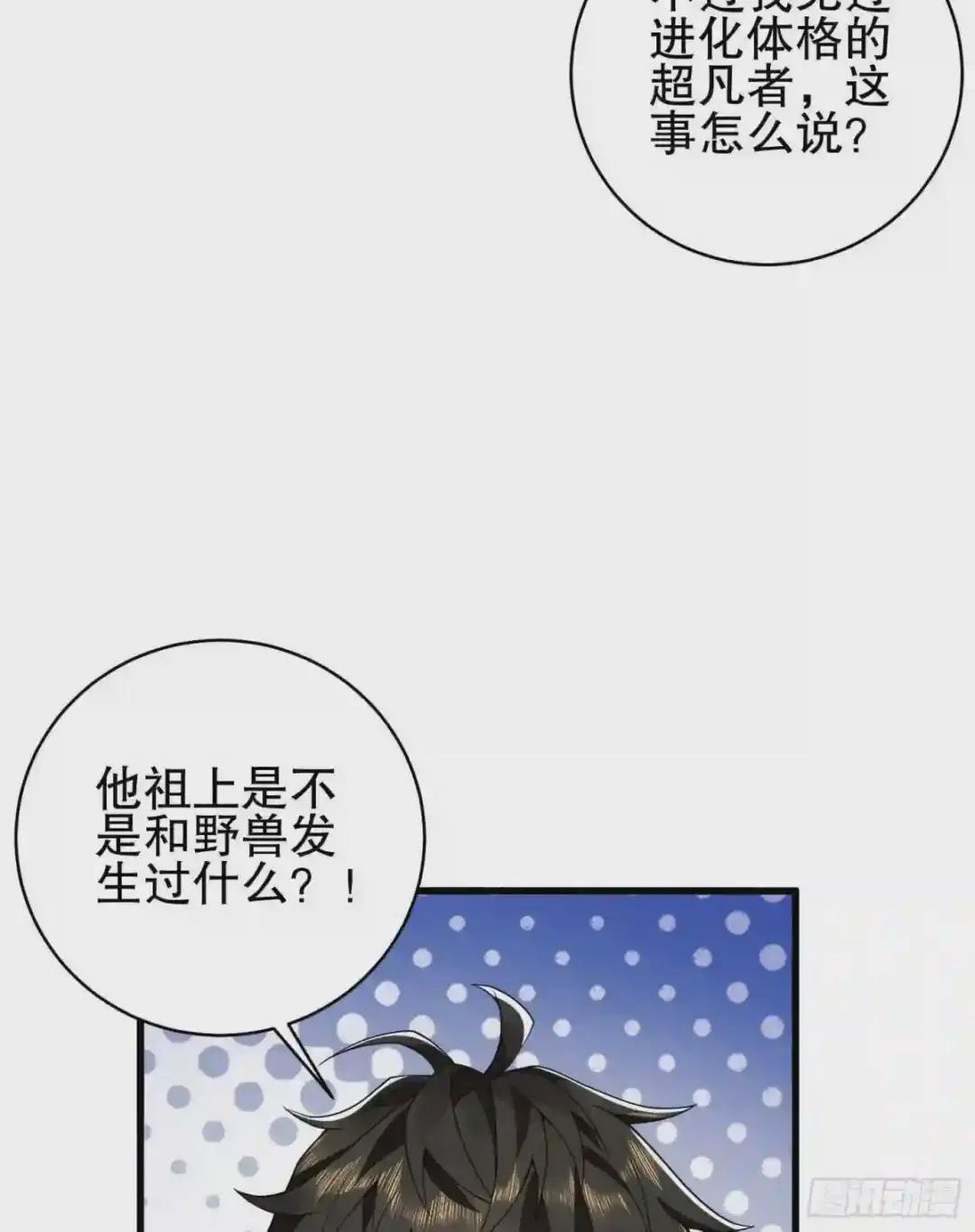 33 危机四伏! 第53页