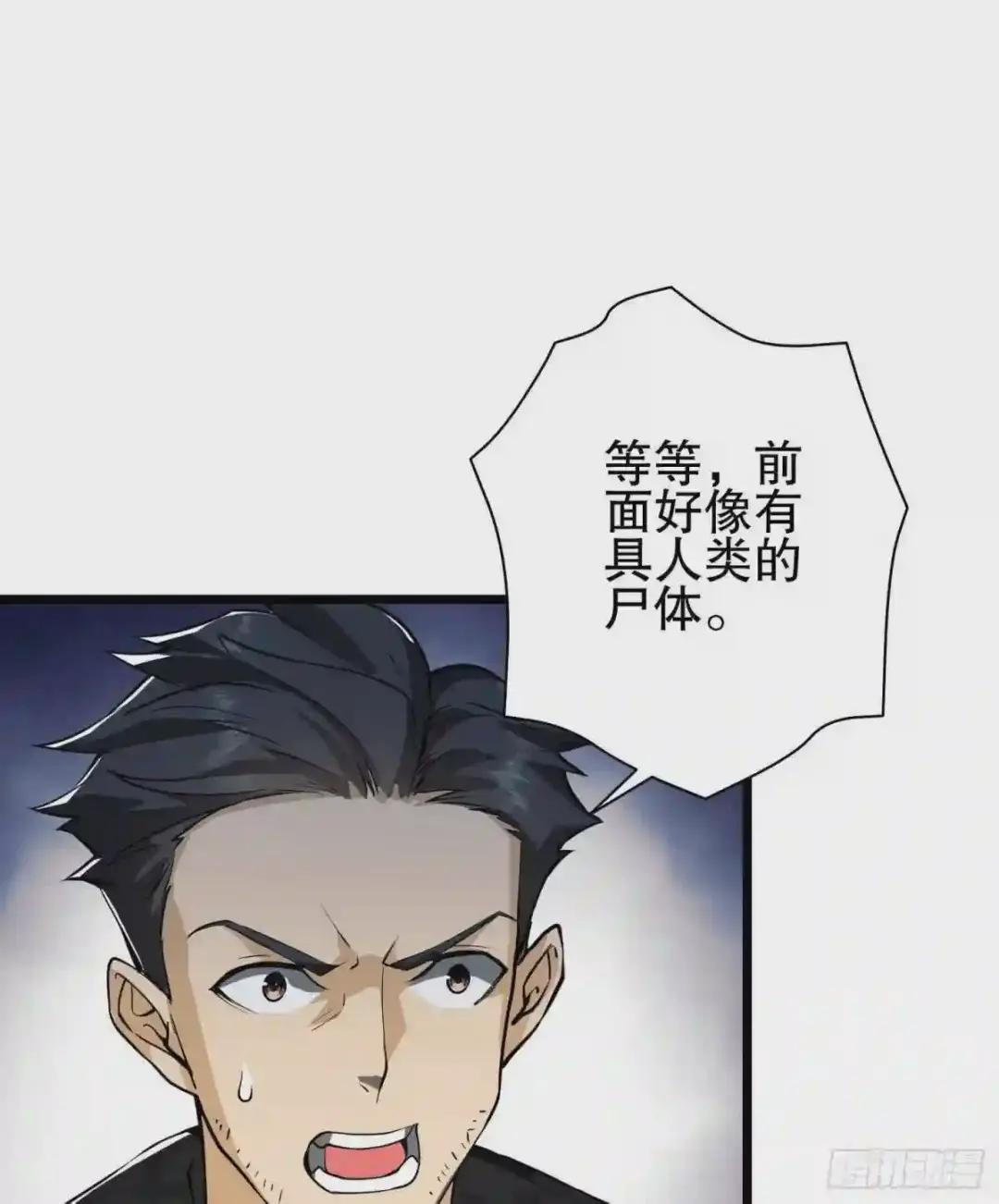 33 危机四伏! 第60页