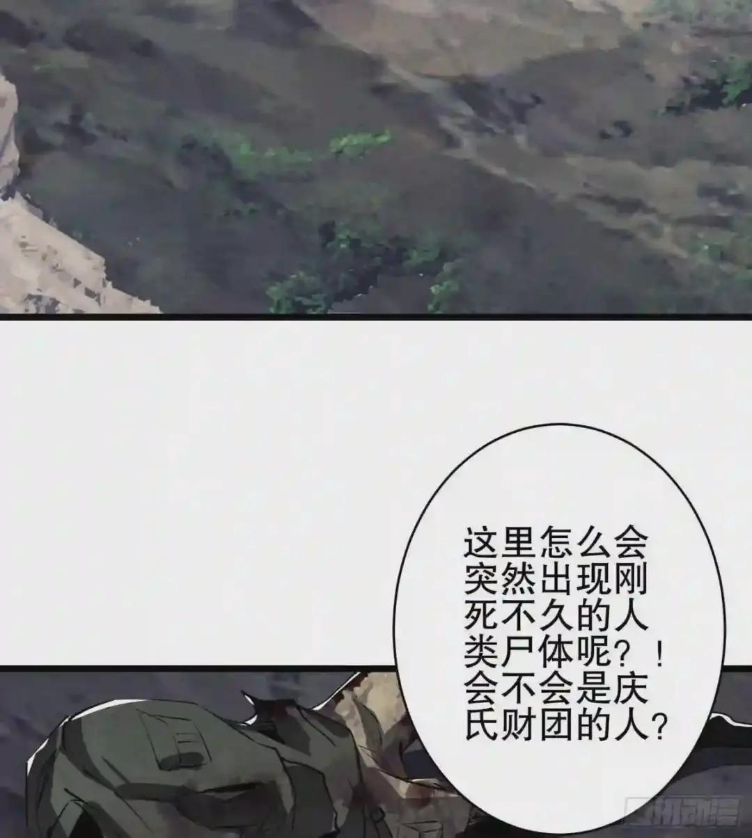 33 危机四伏! 第64页