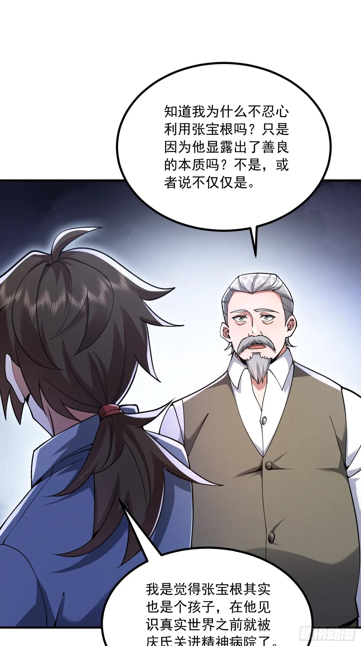341 包饺砸 第29页