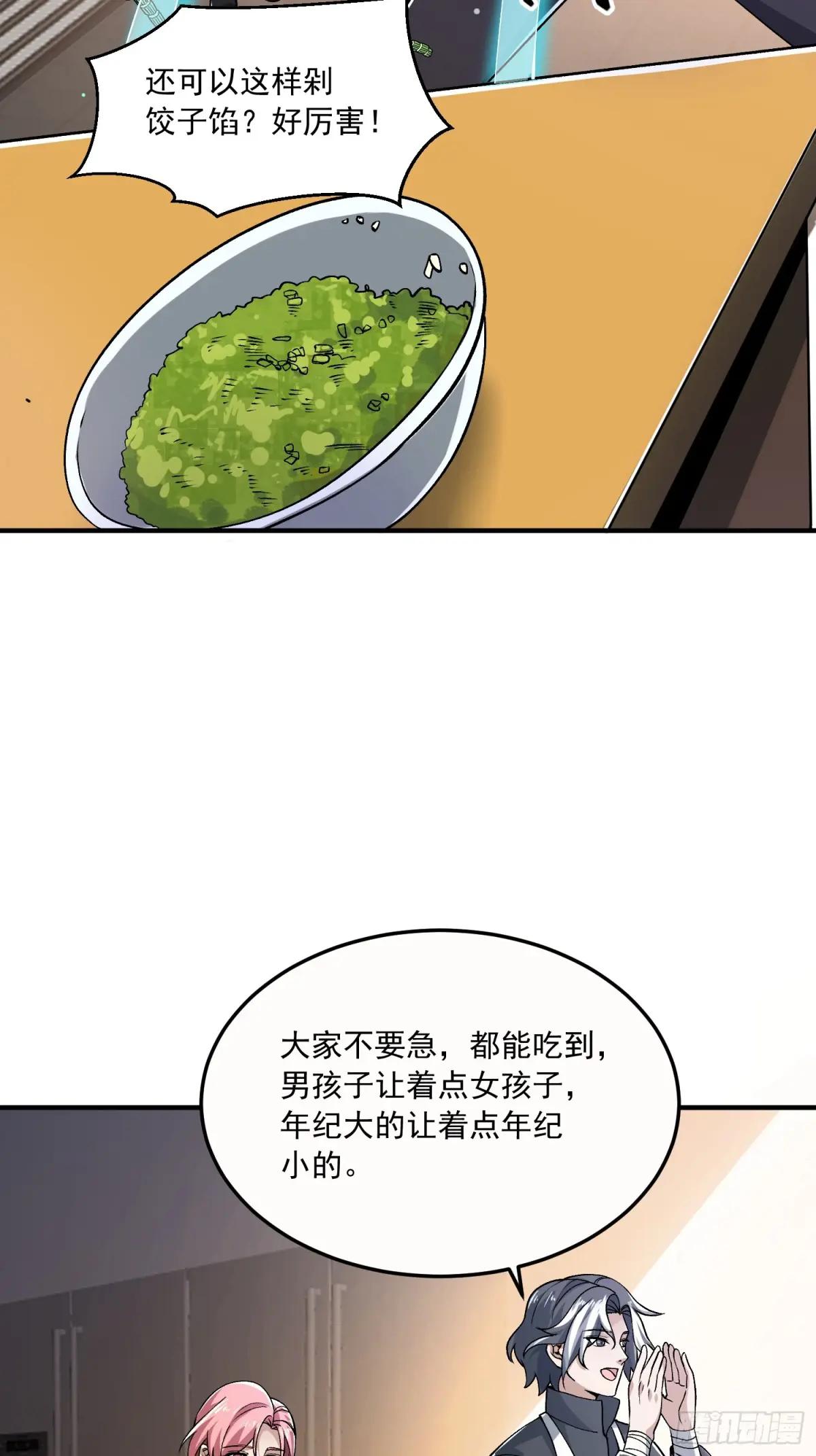 341 包饺砸 第48页