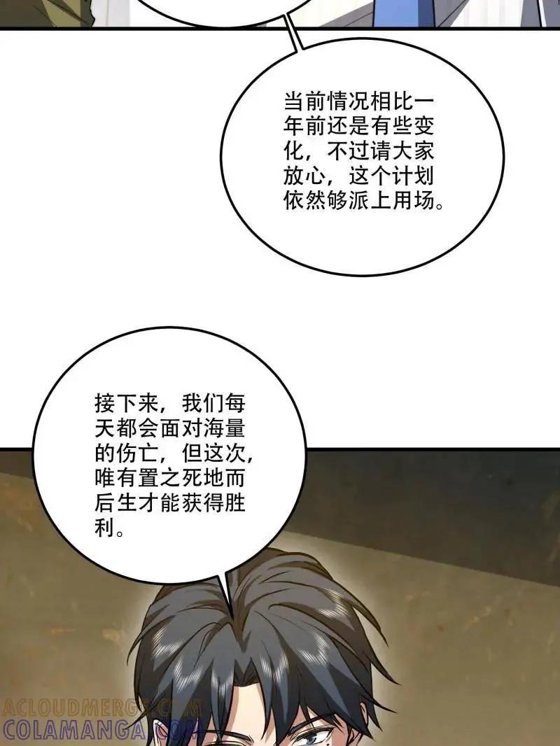 第607话 607 至暗时刻  第69页