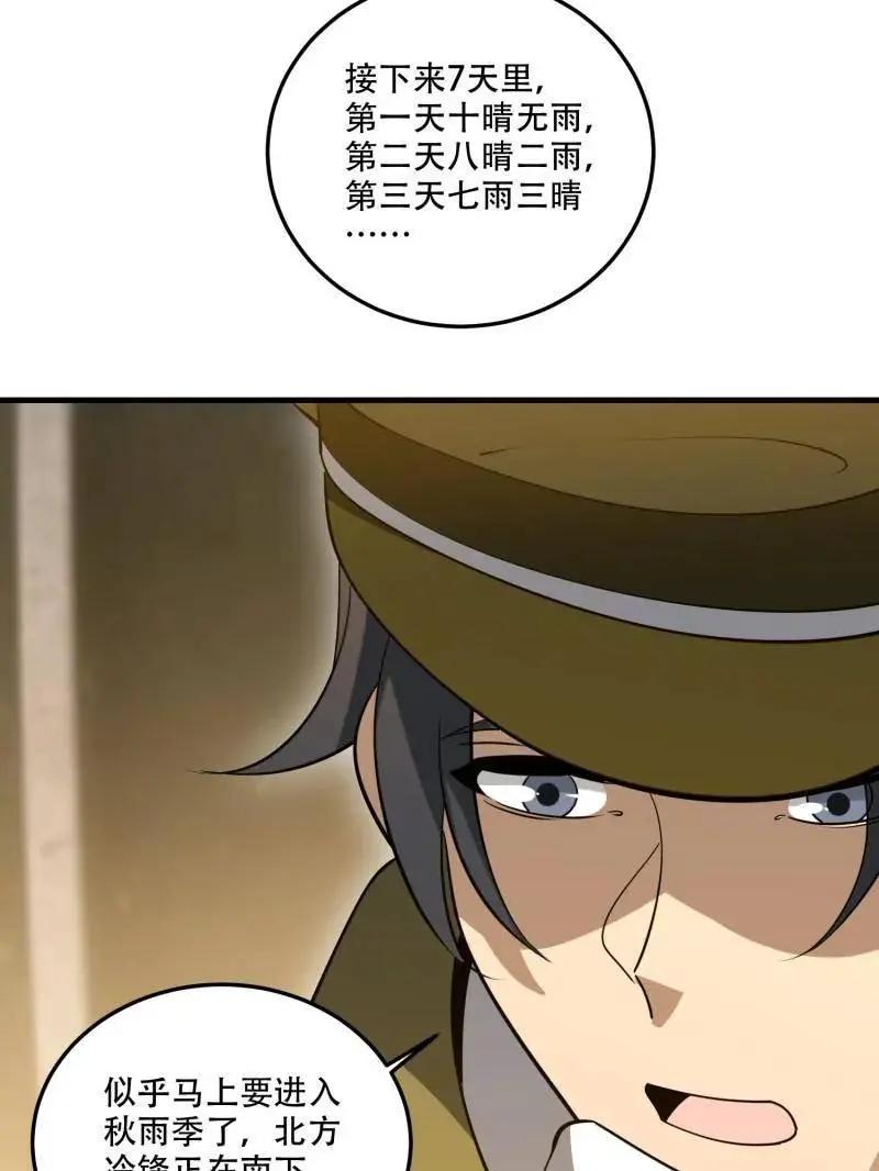 第607话 607 至暗时刻  第80页