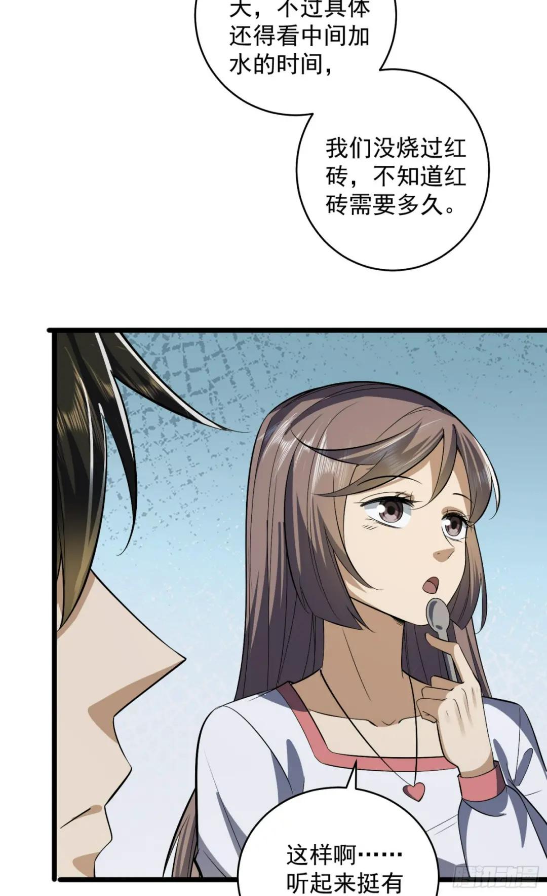 188 前往178壁垒 第29页