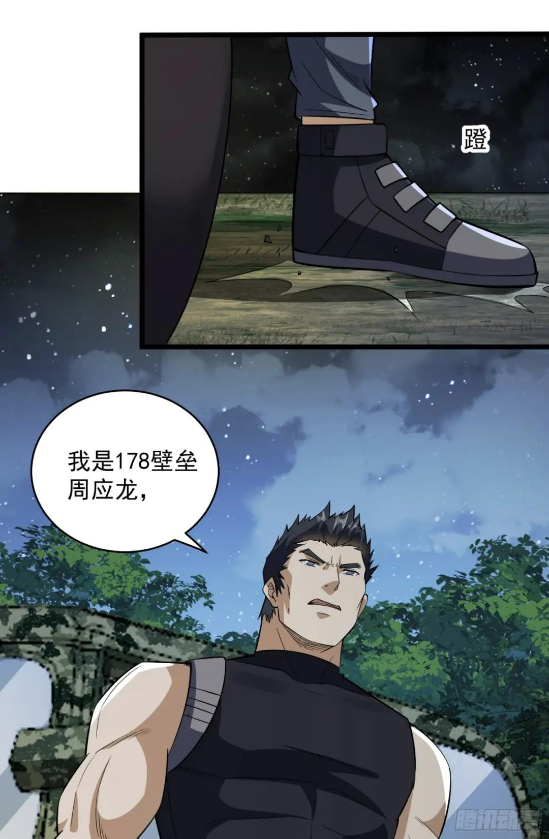 188 前往178壁垒 第48页