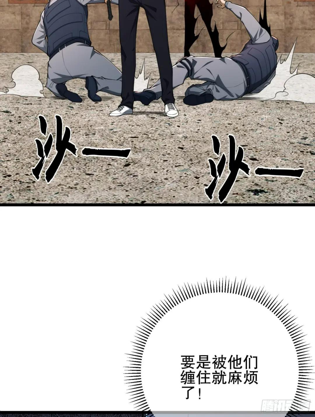 234 井盖下的救兵 第34页