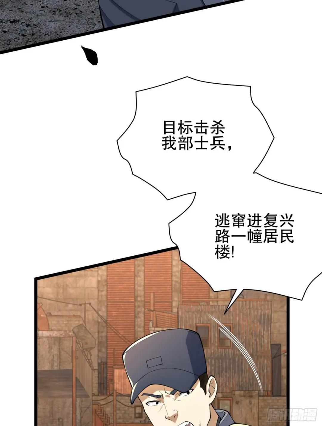 234 井盖下的救兵 第41页