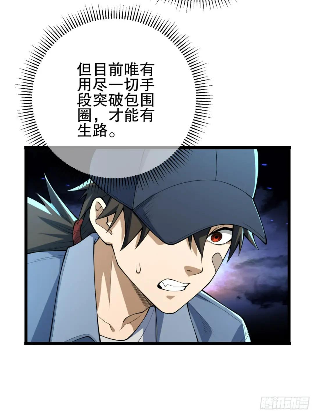 234 井盖下的救兵 第47页