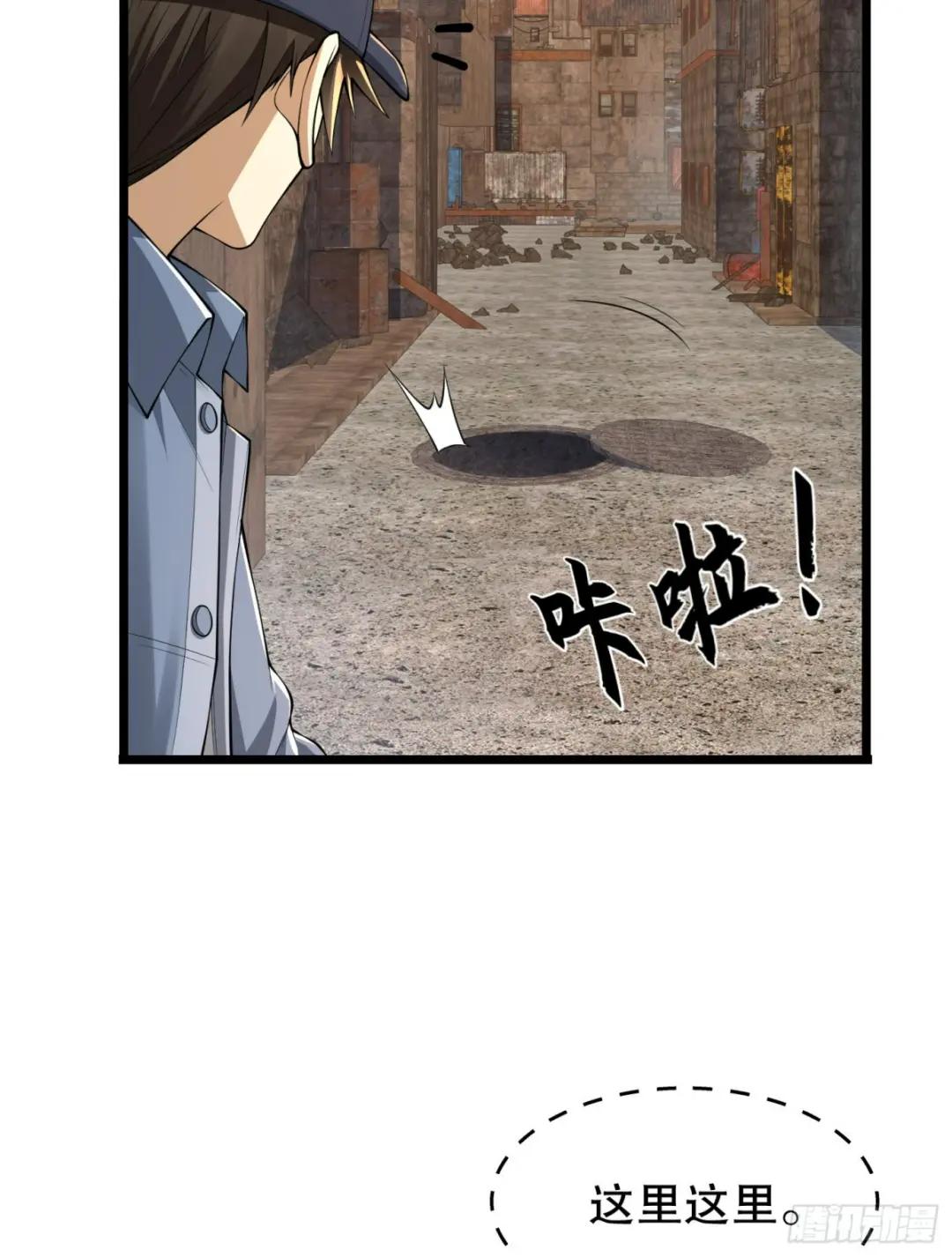 234 井盖下的救兵 第79页