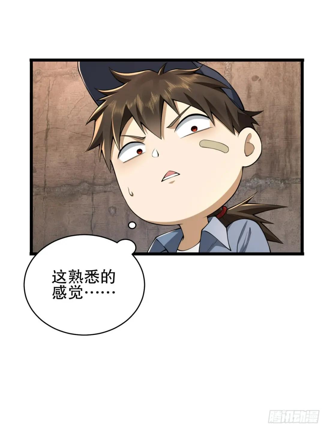 234 井盖下的救兵 第81页