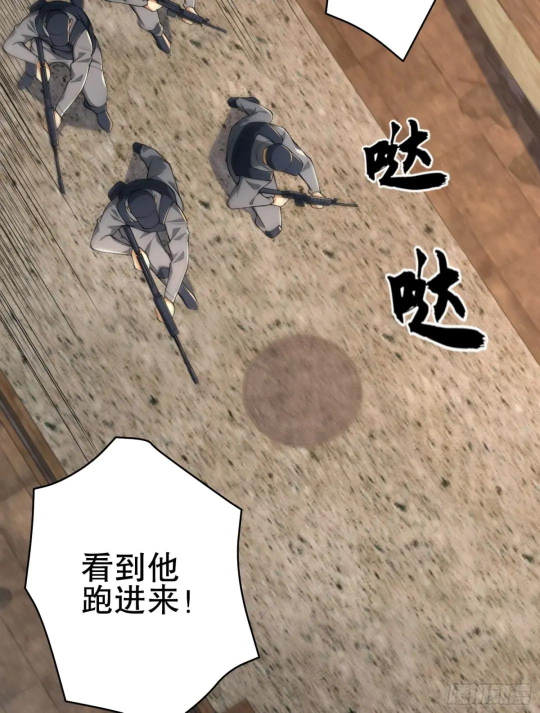 234 井盖下的救兵 第83页