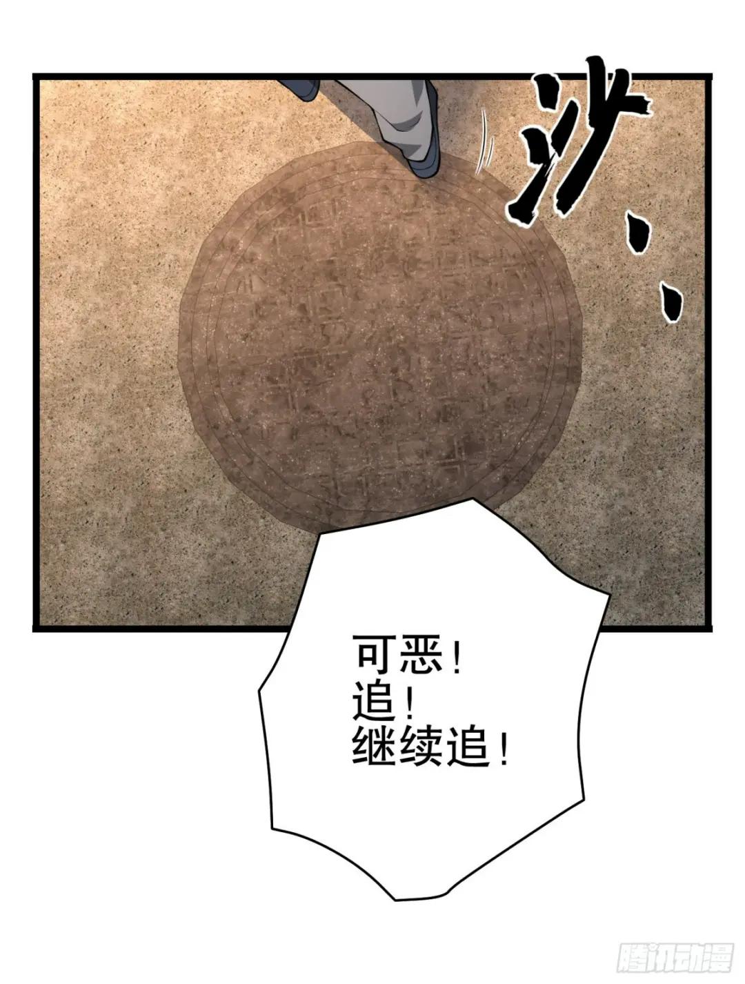 234 井盖下的救兵 第86页