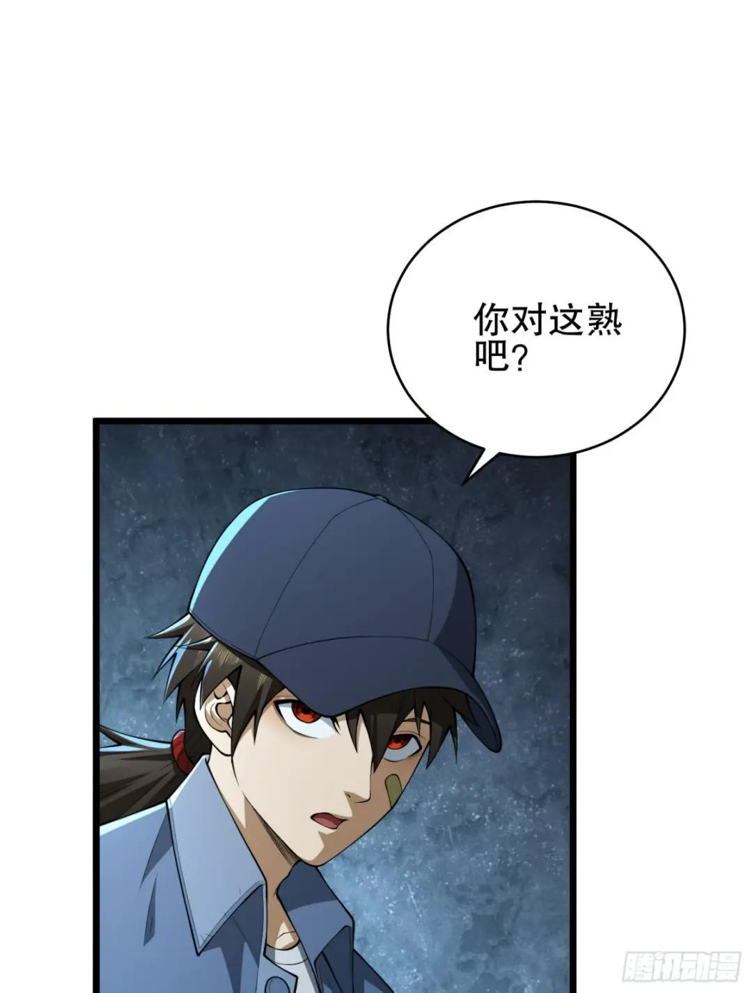 234 井盖下的救兵 第97页