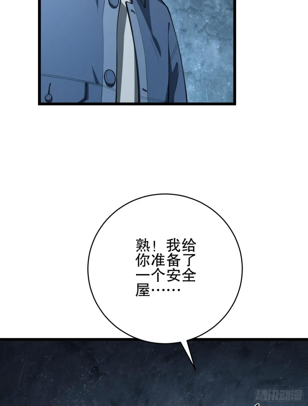 234 井盖下的救兵 第98页