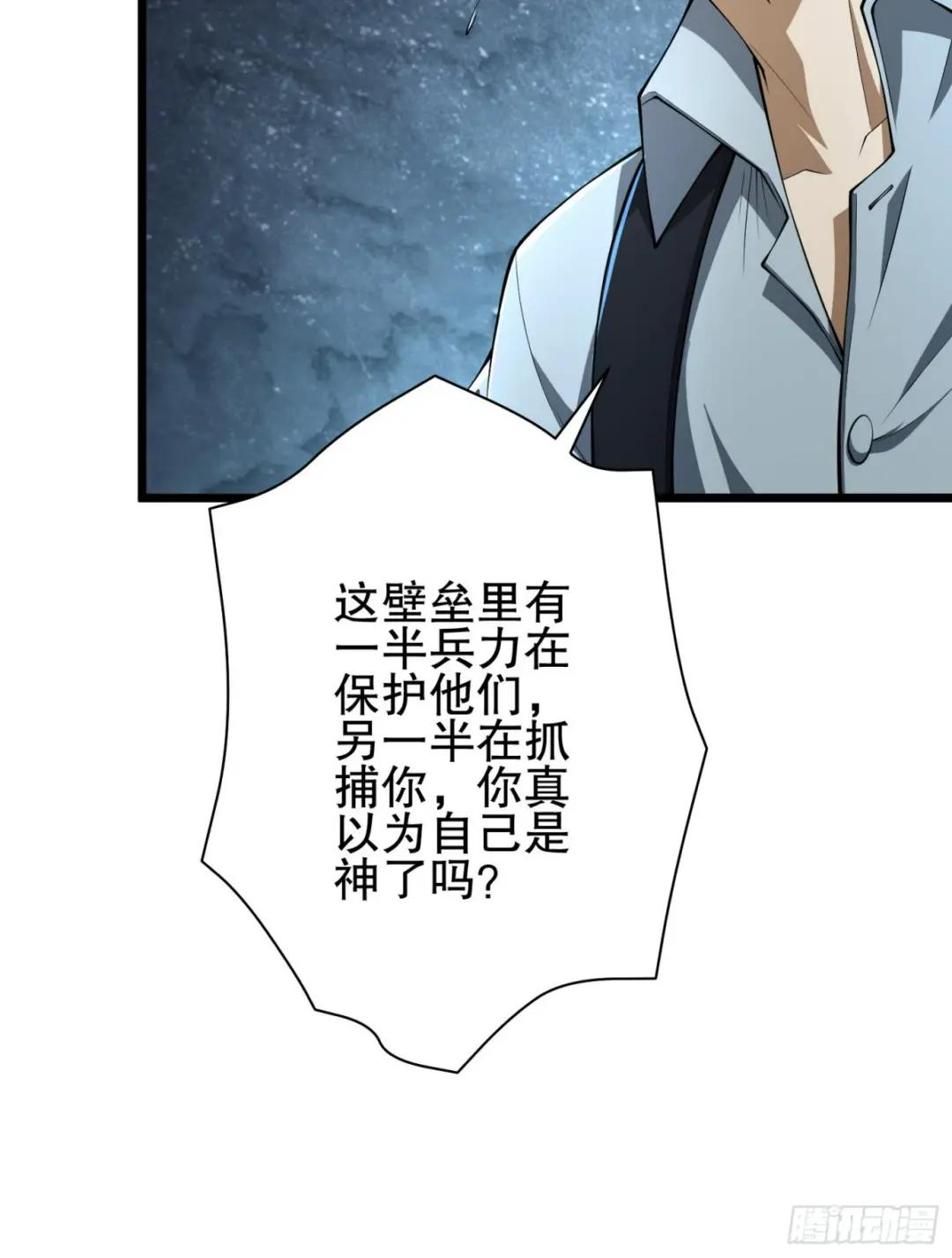 234 井盖下的救兵 第101页