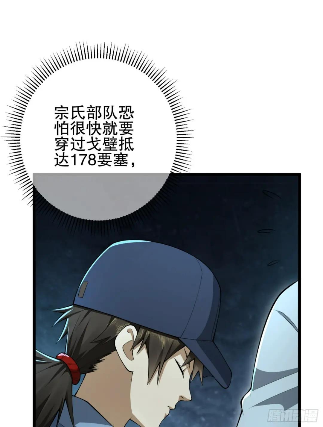 234 井盖下的救兵 第102页